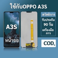 หน้าจอ OPPO A3S จอ oppo A3S พร้อมชุดเครื่องมือ+กาวซ่อมแซม  รับประกัน 3 เดือน