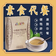 Grain flour 五谷素食159代餐粉全餐素餐五谷杂粮养生早晚餐饱腹代餐辟谷物粉