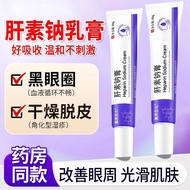 Soochen's Sodium Liver Cream Eye Circles Eye Hydrating Moisturizing Remove Eye Bags Eye Cream 25.9.5