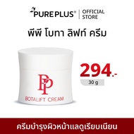 พีพี โบทาลิฟท์ ครีม PP BOTALIFT CREAM บำรุงผิว ช่วยเรื่องริ้วรอย