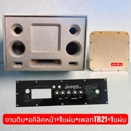 ตู้ลำโพง DIY แบนพาส ขนาด ซัพ 6.5 นิ้ว กลาง 3 นิ้ว 2 ดอก แหลม 2 นิ้ว ตู้ลำโพง(งานดิบ) ผลืตจากไม้ MDF 