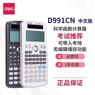 [Recommended Exam] Deli JD991CN Accounting Exam CPA Function Scientific Calculator College Entrance 