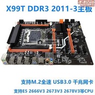 全新X99桌上型電腦主板DDR3內存2011-3DDR4主板E5-2696V3遊戲主板套裝