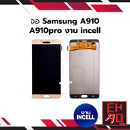 อะไหล่หน้าจอ ใช้สำหรับ Samsung A910 / A910pro งานincell จอซัมซุง หน้าจอซัมซุง จอมือถือ หน้าจอมือถือ 
