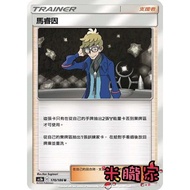 [Miyu's Home] Single Card Sale (Supporter) ️ Ma Ruin AS5b 170/186u Pokémon Chinese