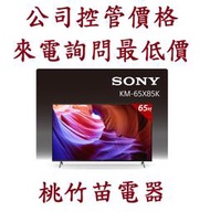 Sony  KM-65X85K 4K HDR LED Google TV顯示器  電詢0932101880