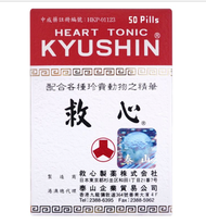 Kyushin日本人字牌救心丹 50粒