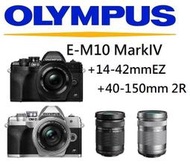 (台中新世界) OLYMPUS E-M10 MARK IV+14-42mm EZ+40-150mm 2R公司貨