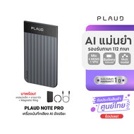 (ประกันศูนย์ไทย) PLAUD Note / Note Pro AI Voice Recorder เครื่องบันทึกเสียง Ai ผู้ช่วยสนทนา ถอดเสียง