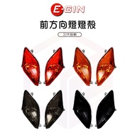 E-GIN Yijing [Straight Up Installation] Front Direction Lamp Housing Suitable For Lamps Third Genera