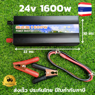 Inverter 24v 1600W รุ่นล่าสุด 2021 แปลงไฟรถยนต์เป็นไฟบ้าน 24VDC to 220VAC อินเวอร์เตอร์ 24v อินเวอ