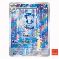Poliwhirl AR 176/165  SV2a 151 Japanese Pokemon Card