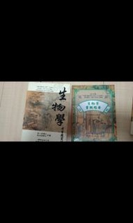 典校精編，明師中醫，生物學加考古題突破