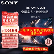 索尼（SONY）XR-85X90L 85英寸 高性能游戏电视 XR认知芯片4K120Hz 液晶全面屏金属边框 智慧屏X90K升级款