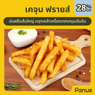 เคจุน ฟรายส์ - Cajun  Fries (มันฝรั่งทอดแช่แข็ง)