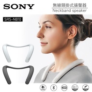 SONY SRS-NB10 頸掛式藍芽喇叭 (炭灰色) 藍芽喇叭 無線 穿戴式 頸掛揚聲器 原廠公司貨 保固一年