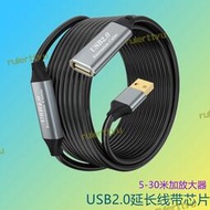【限時免運】USB2.0延長線5/10/15/20米信號延長線 帶放大器 公對母數據連接線
