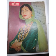 Old Magazine Women's Issue 25 June 1967
