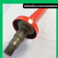 34785F เพลาคัดท้าย รุ่น DH246F​L4508​ SHAFT​ DISC​ FURROW​ (9574-5501-2) อะไหล่รถแทรคเตอร์ ยี่ห้อ Fa