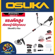 เครื่องตัดหญ้าไร้สาย 40V Brushless Motor ยี่ห้อ OSUKA รุ่น OCBC512-P2 (รับประกัน 1ปี)
