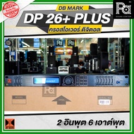 DB MARK DP 26+ DIGITAL CROSSOVER 2 input / 6 output Sampling Rate 96 KHz DP26+ dB MARK DP26+ PLUS ดิ