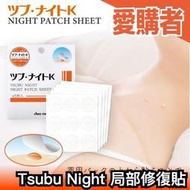 🔥現貨🔥日本製 TSUBU NIGHT OIL 夜間局部貼 45枚 chez moi 眼周頸部角質肉芽脂肪【愛購者】