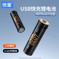 Double Volume No. 5 Lithium Battery Large Capacity 4070 Door Lock Toy usb Rechargeable Battery 1.5v 