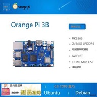 愛尚星選orangepi orange pi 3b 香橙派 3B RK3566芯片三種內存規格