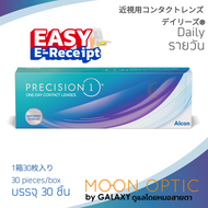 Alcon Precision 1 คอนแทคเลนส์ใส รายวัน สำหรับสายตาสั้น (1 กล่อง บรรจุ 30 ชิ้น)