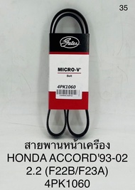 สายพานหน้าเครื่อง HONDA ACCORD93-02 2.2 (F22B/F23A) 4PK1060