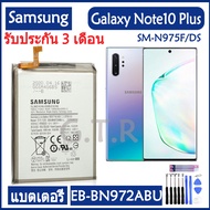 แบตเตอรี่ แท้ Samsung GALAXY Note10 PLUS Note 10+ samsung galaxy note 10 plus battery แบต EB-BN972AB