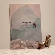 Stupid Dream Win Leowarin Inspirational Book A3 Life Ideas