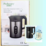 普樂氏 雙層溫控電熱水壺 1.5L Proluxury (PKT605015)