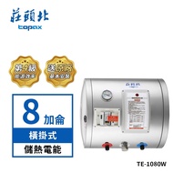 莊頭北 8加侖橫掛式不鏽鋼儲熱式電熱水器TE-1080W(送基本安裝)