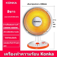 Konka Heater พัดลมไอร้อน พัดลมร้อน Heater ฮีตเตอร์ พัดลมทำควาร้อน ฮีตเตอร์ลมร้อน เครื่องทำความร้อน เ