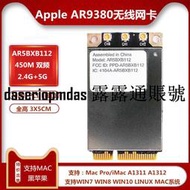 現貨蘋果450M雙頻無線網卡AR9380 AR5BXB112 MAC PRO/iMac A1311A1312