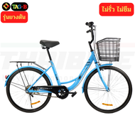ยางตัน จักรยานแม่บ้านแบบยางตัน ไม่รั่ว ไม่ซึม ล้อ 24 นิ้ว ยี่ห้อ T-BIKE