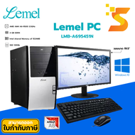 คอมพิวเตอร์ตั้งโต๊ะ Lemel รุ่น LMB-A695451N คอมพิวเตอร์พร้อมจอ