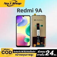 หน้าจอ LCD FOR Redmi 9Aส่งของภาย ใน24ชั่วโมง รับประกันร้าน 99 วัน