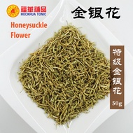 Hockhua Honeysuckle Flower 50g 特级金银花