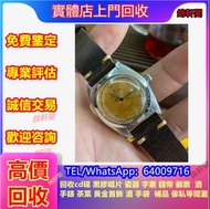 《錦軒閣》最高價24小時專人上門回收二手錶 古董錶 收錶 收各種名牌手錶 勞力士手表 歐米伽手錶 IWC萬國表 百年靈手錶 香奈兒手錶 浪琴手錶 帝舵手錶  百達翡麗手錶 帝舵帝陀Tudor、百达翡丽