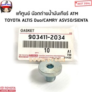 TOYOTA แท้ศูนย์ น็อตถ่ายน้ำมันเกียร์ ออโต้ (ATM) TOYOTA ALTIS duo อัลติสดูโอ้ / Camry ปี12-15 / SIENTA (NSP170) รหัสแท้.9034112034(กดตัวเลือก)