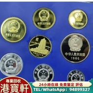 收購 1980年中國長城流通紀念幣套裝 香港回歸紀念金幣 熊貓金幣 建國30週年金幣 加拿大楓葉金幣等等紀念金幣