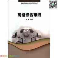 網絡 網絡綜合布線 肖志舟 著 2014-5 暨南大學出版社