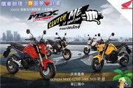 【天美重車〗新車 2020款 Honda MSX125SF ABS 四色顏色任你挑選 3500圓夢購車分期專案