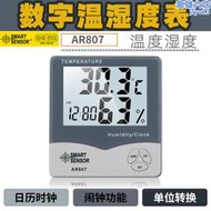 希瑪ar807 數字溫濕度計 乾溼度計 迷你可攜式電子溫濕度計