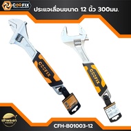 COOFIX ประเเจเลื่อน 12 นิ้ว 300มม. รุ่น (CFH-B01003-12) ผลิตจากเหล็ก CRV ชุบกันสนิทอย่างดี