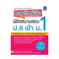 Book: Solve The Problem Of Conquering The Exam Field For Grade.6. Enter M.1