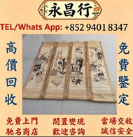 【全港多間實體門市 免費評估上門 全港最高】張大千 荷花，水墨畫 王蒙山古畫 中國畫 國畫 油畫 書法字畫 唐雲畫作 山水畫 梅蘭芳扇面 沈新海字畫 羅春陽畫作 國畫 八大山人字画 山水畫 舊字畫 文