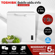 TOSHIBA ตู้แช่2ระบบ ตู้แช่แข็ง ตู้แช่เย็น ผ่อนตู้แช่ โตชิบา 7 คิว รุ่นใหม่ GR-RC259CE-DMT ราคาถูก รับประกัน 5 ปี จัดส่งทั่วไทย เก็บเงินปลายทาง